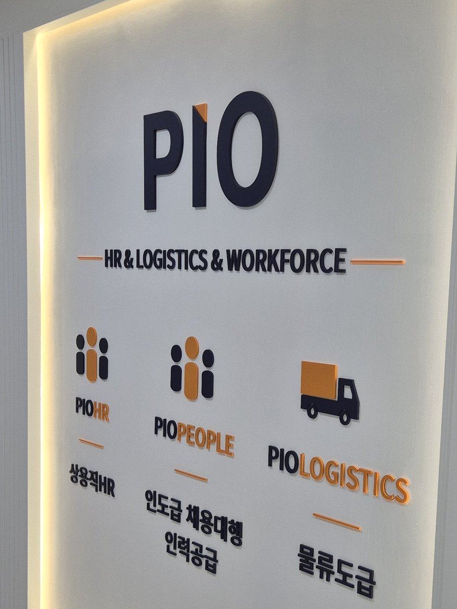 PIO GROUP 사무실 간판